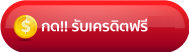 bonus-free-เว็บกองสลากพลัส