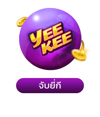 ยี่กี่-เว็บกองสลากพลัส