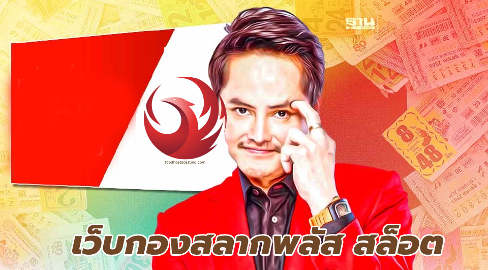 เว็บกองสลากพลัส สล็อต